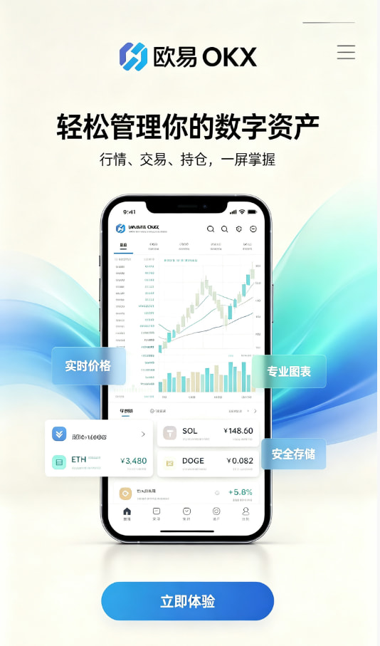 欧交易所app官方网站入口真实使用体验分享
